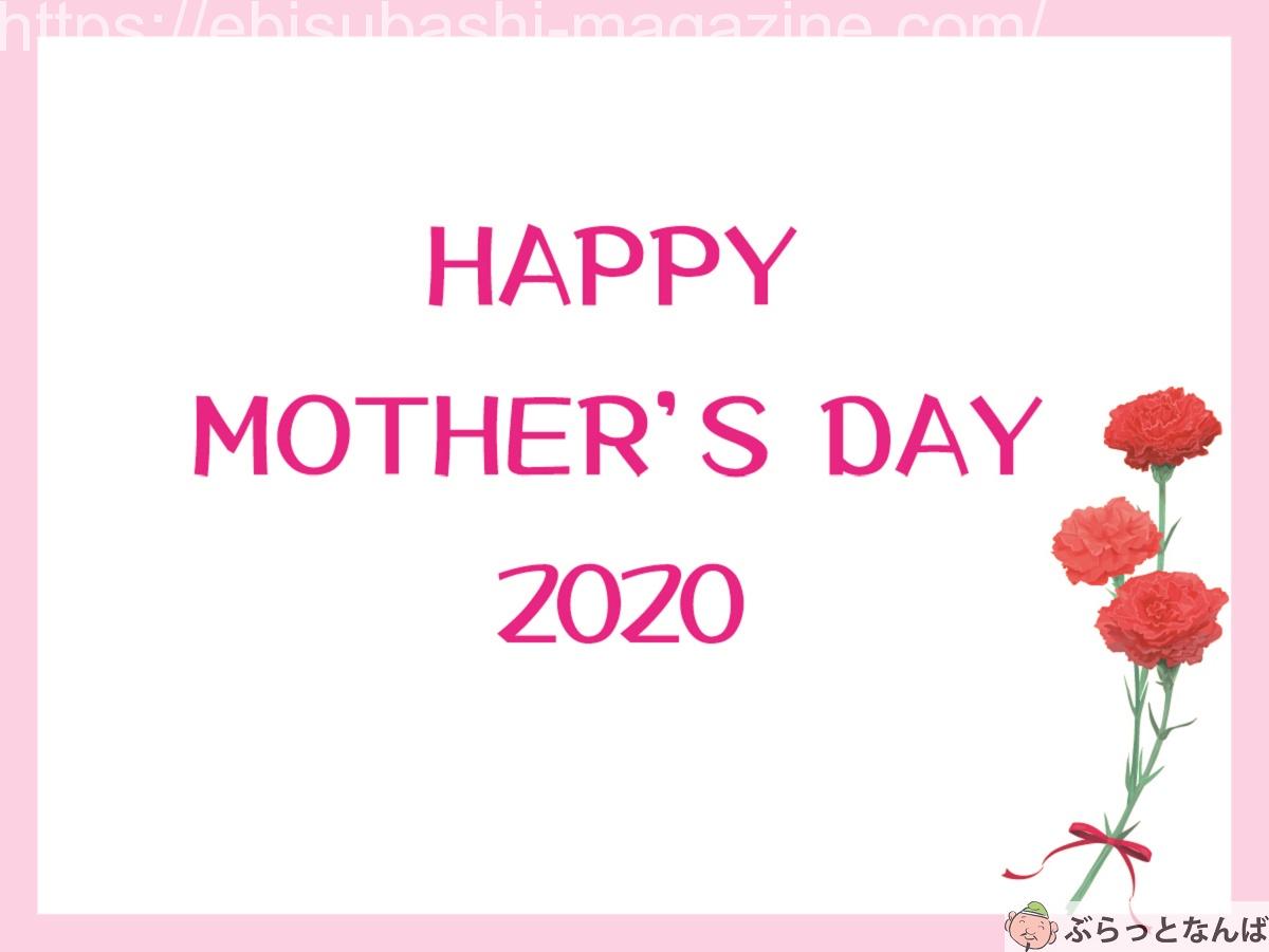 母の日アイキャッチ