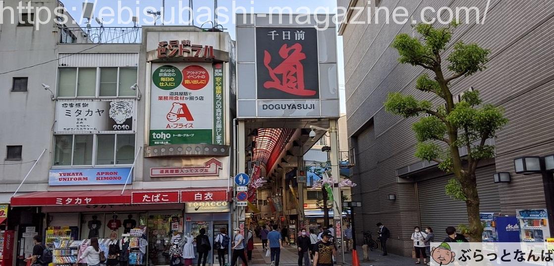 道具屋筋商店街
