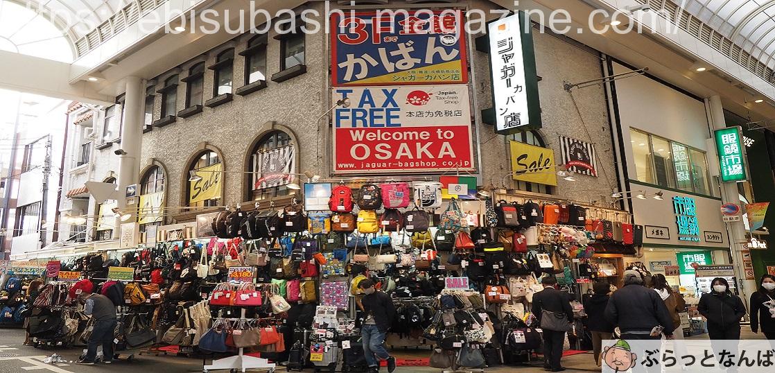 なんば ジャガーカバン