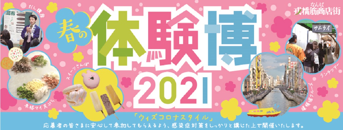 体験博 アイキャッチ