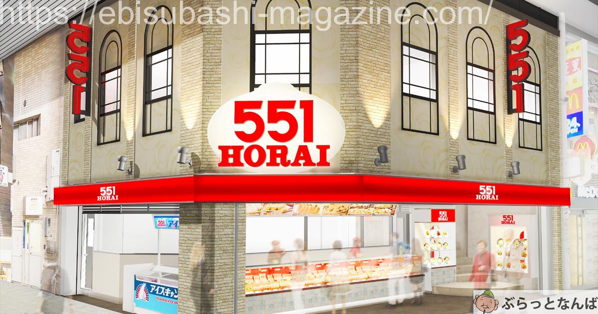 551蓬莱アイキャッチ