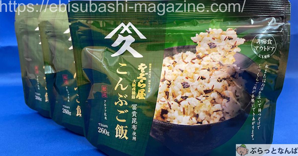 をぐら屋 こんぶご飯