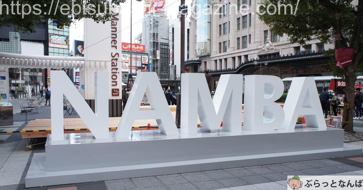 なんば広場 改造計画 2021 アイキャッチ