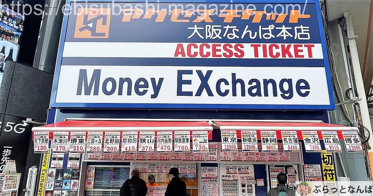 アクセスチケット